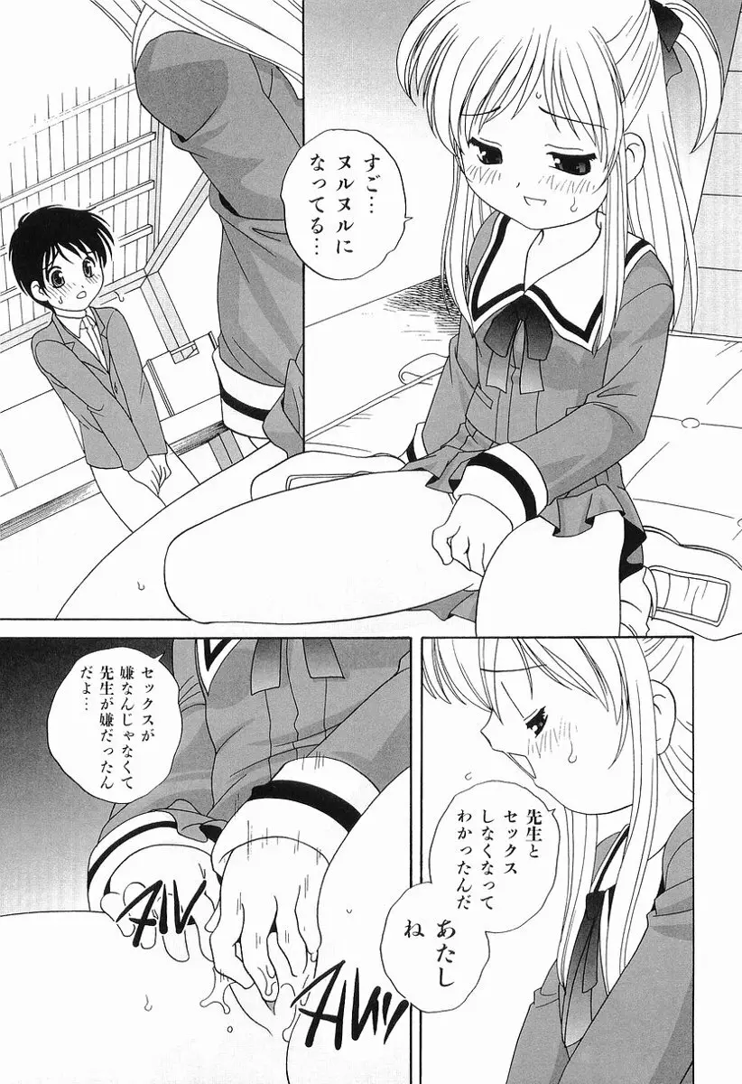 えっちなウワサ Page.32