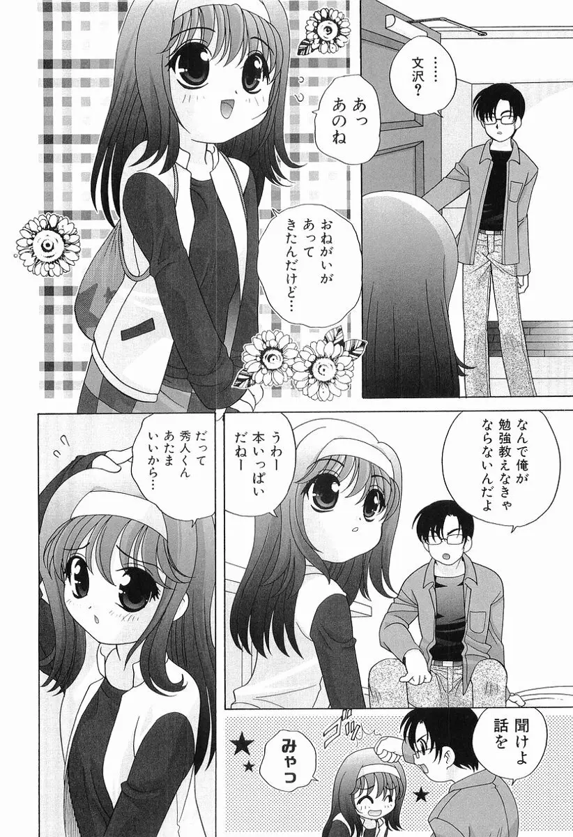 えっちなウワサ Page.43