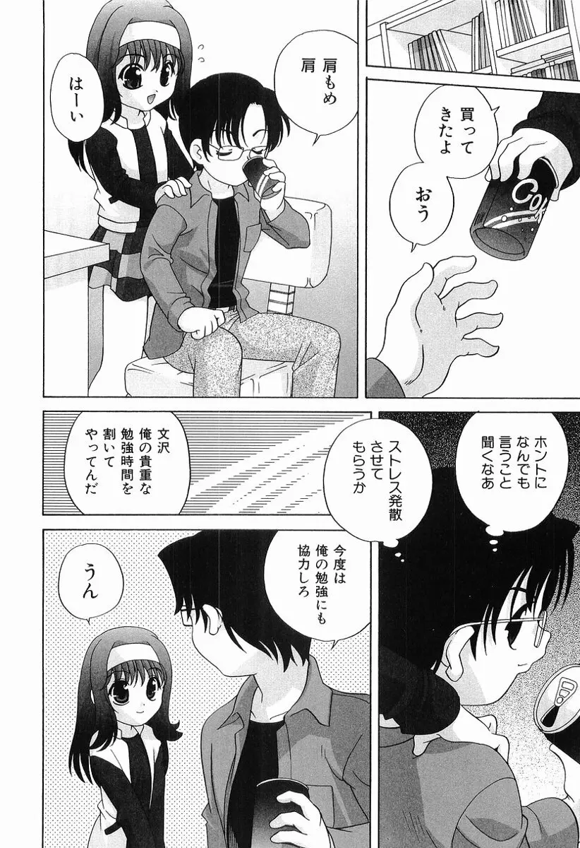 えっちなウワサ Page.45