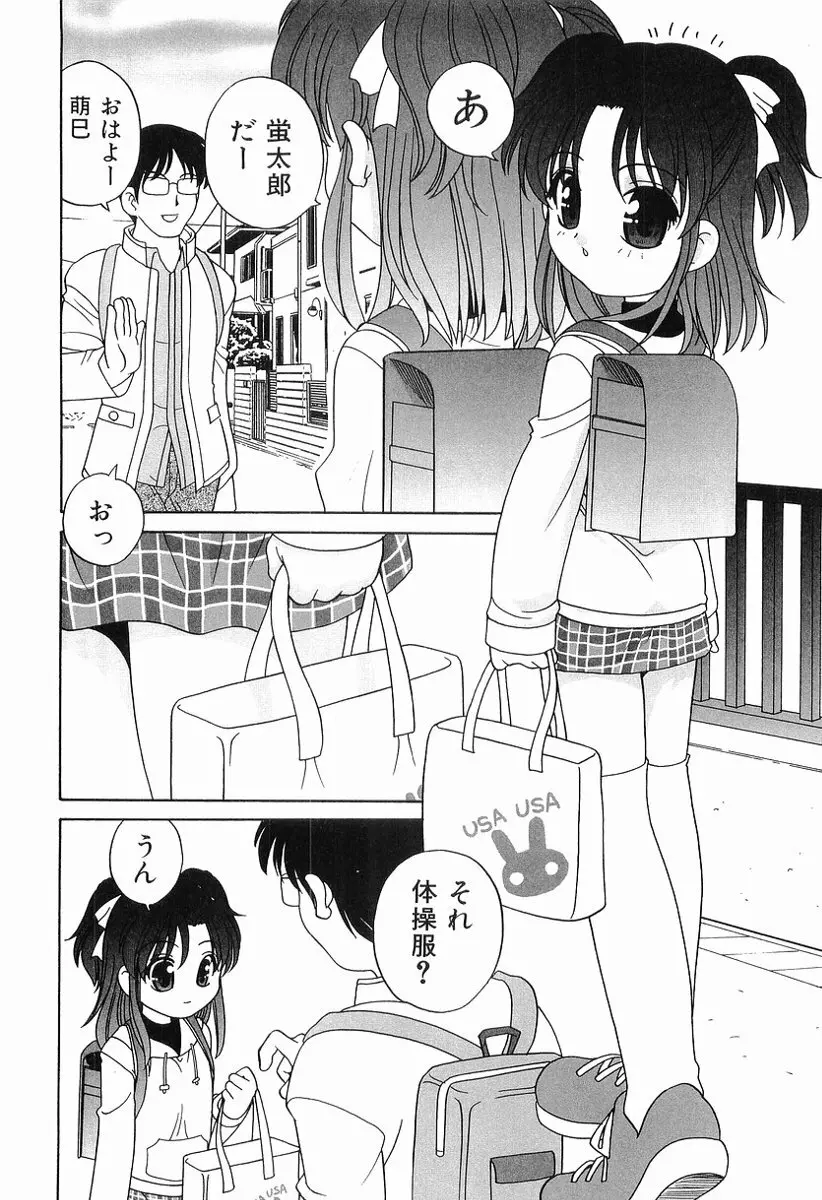 えっちなウワサ Page.61