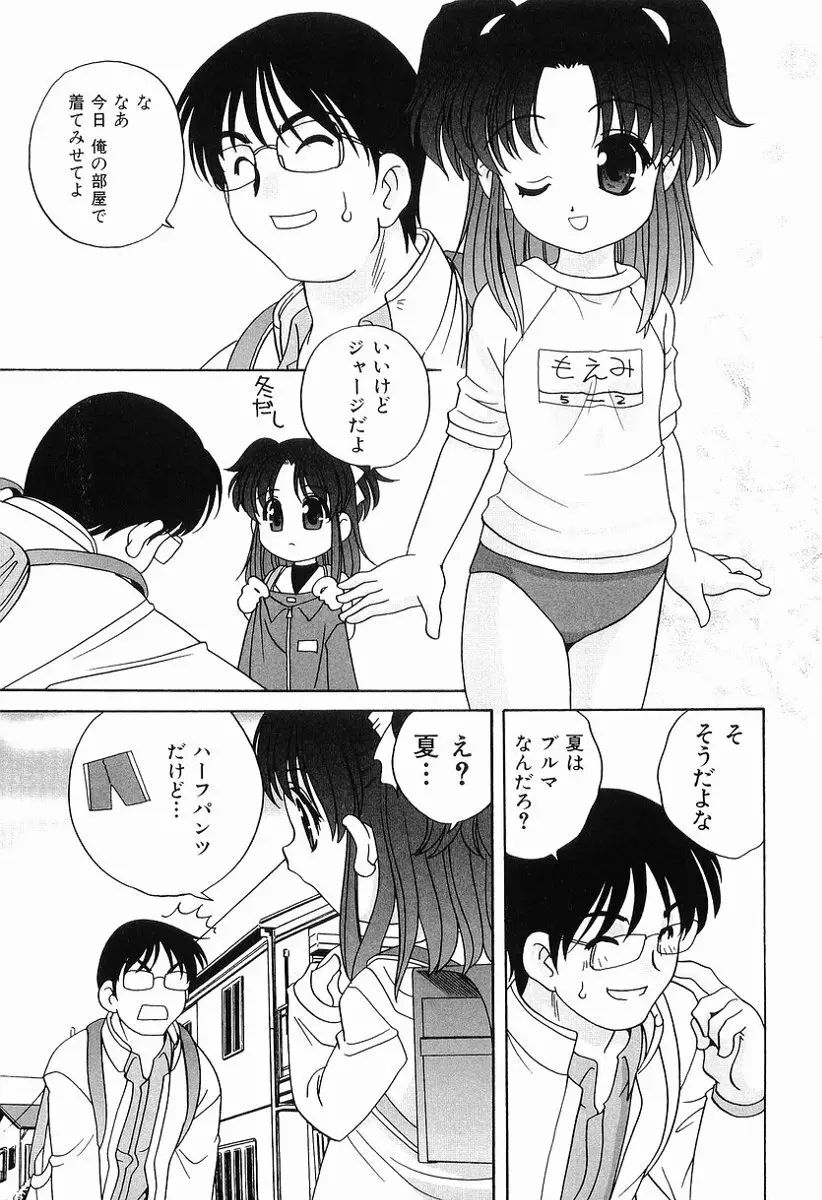 えっちなウワサ Page.62