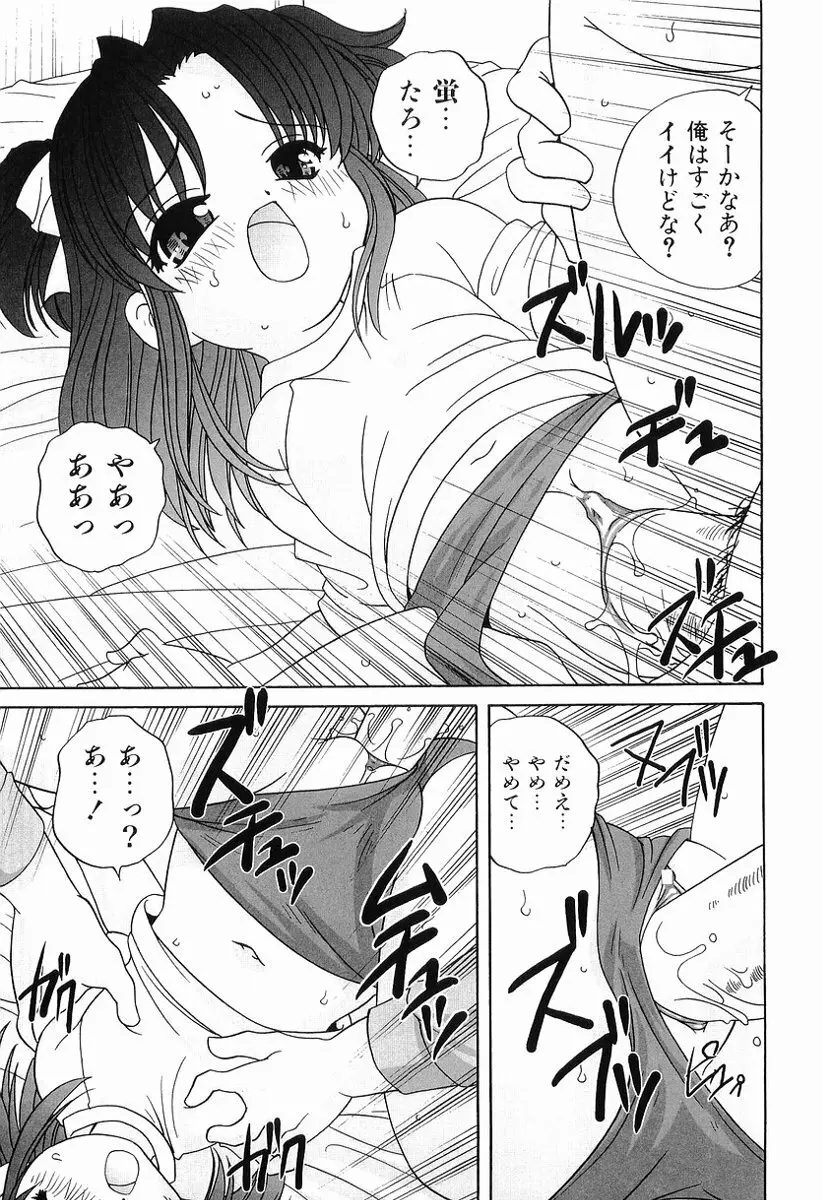 えっちなウワサ Page.72