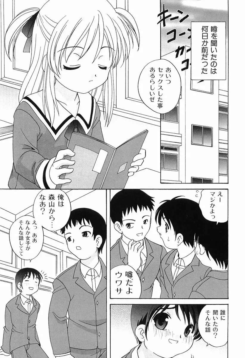 えっちなウワサ Page.8