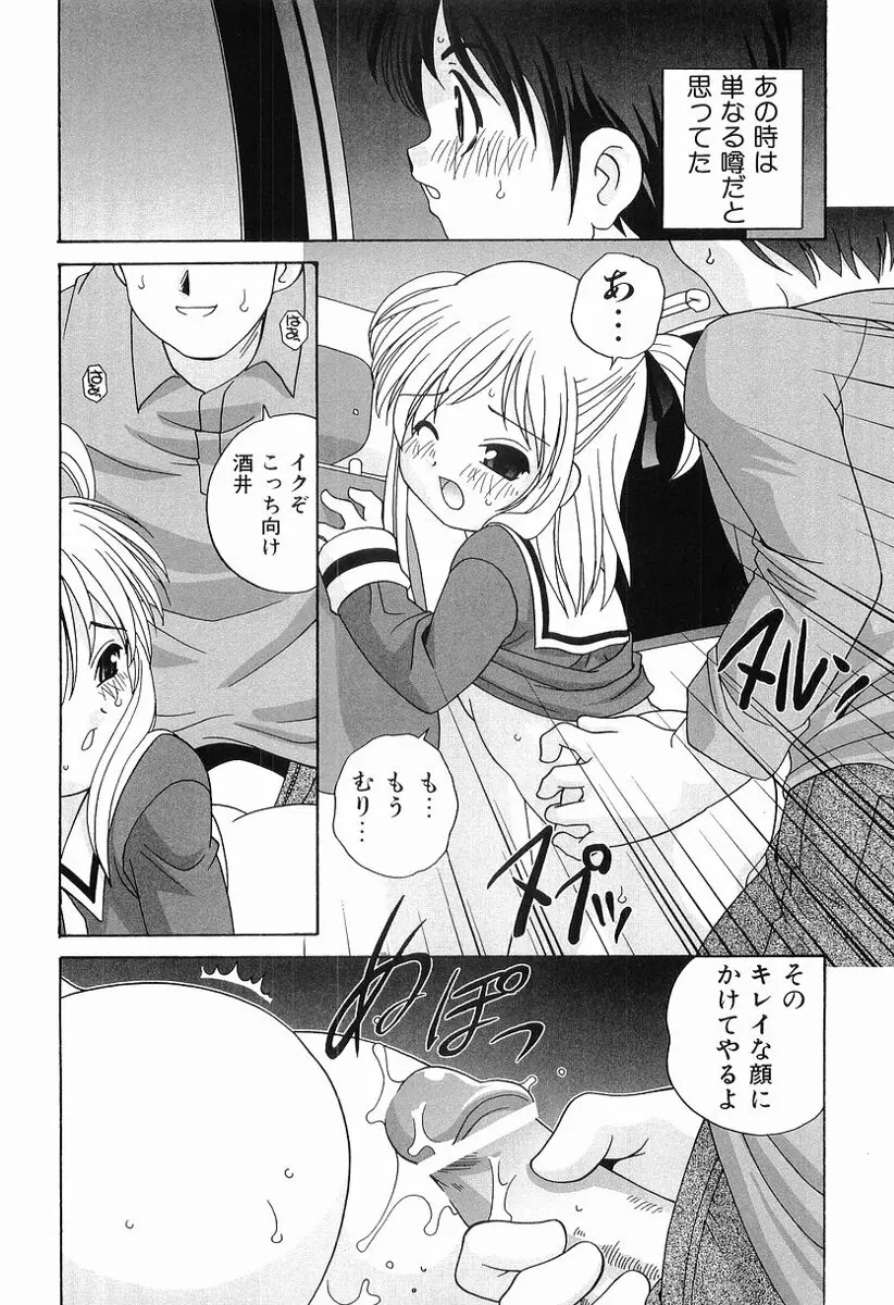 えっちなウワサ Page.9