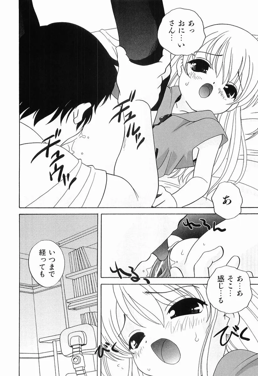 えっちなウワサ Page.99