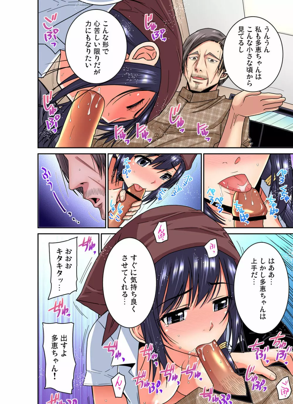 ガチコミ Vol.138 Page.111