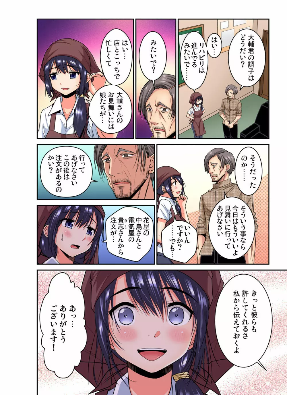 ガチコミ Vol.138 Page.113