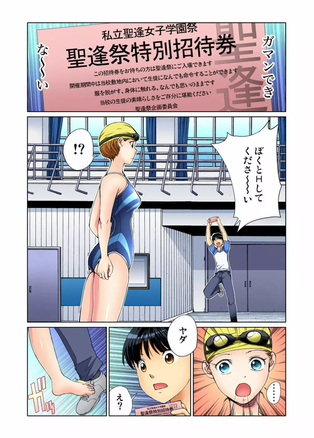 ガチコミ Vol.138 Page.163