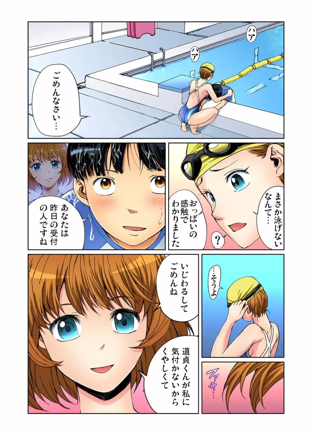 ガチコミ Vol.138 Page.166