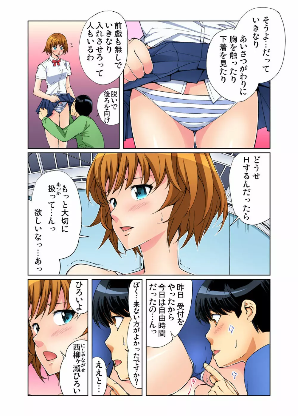 ガチコミ Vol.138 Page.169