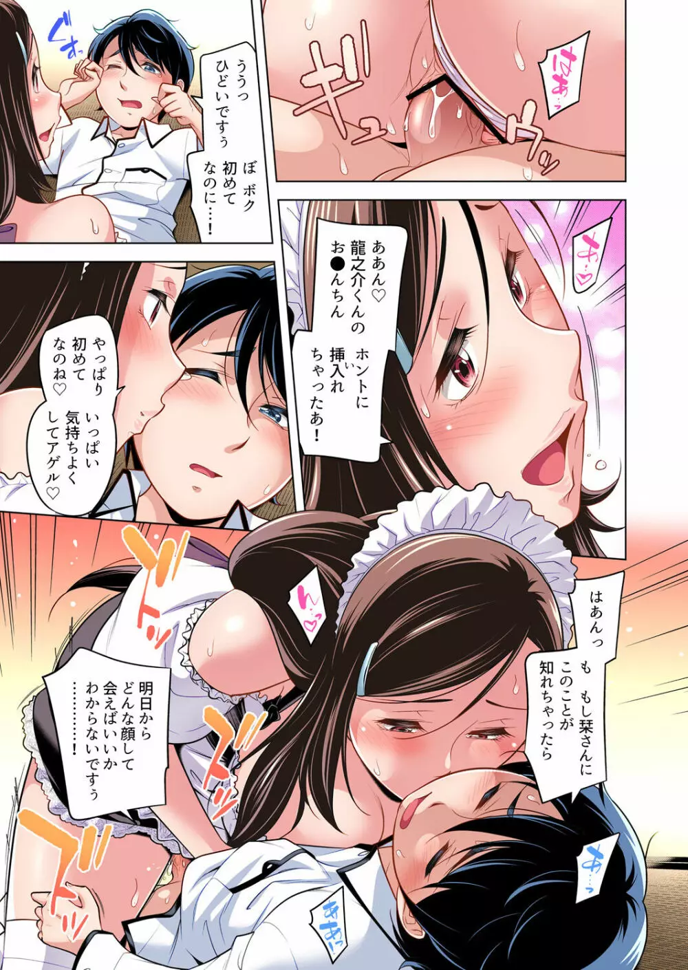 ガチコミ Vol.138 Page.46