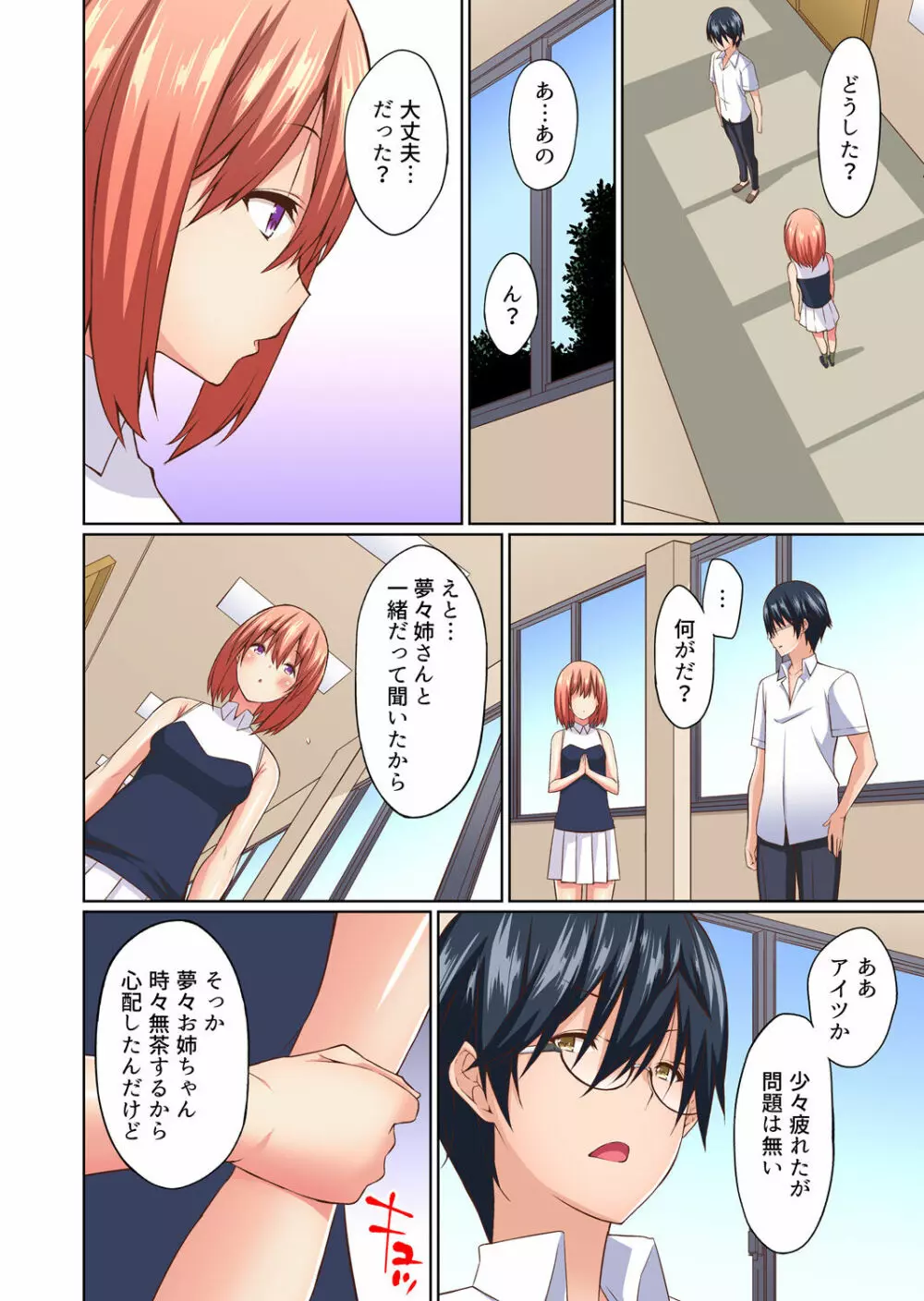 ガチコミ Vol.138 Page.77