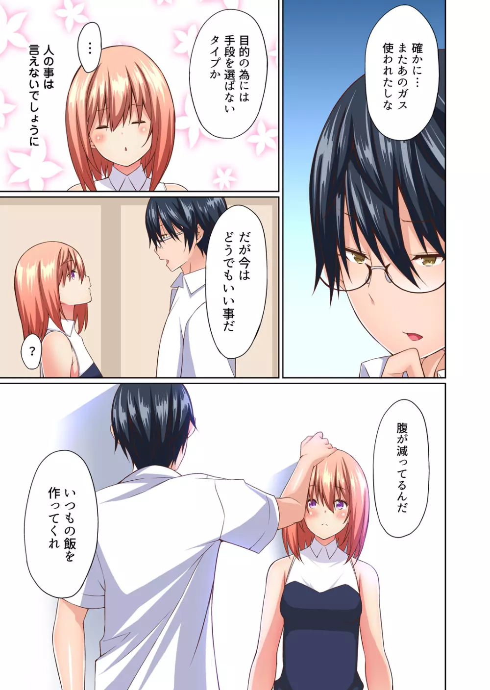 ガチコミ Vol.138 Page.78