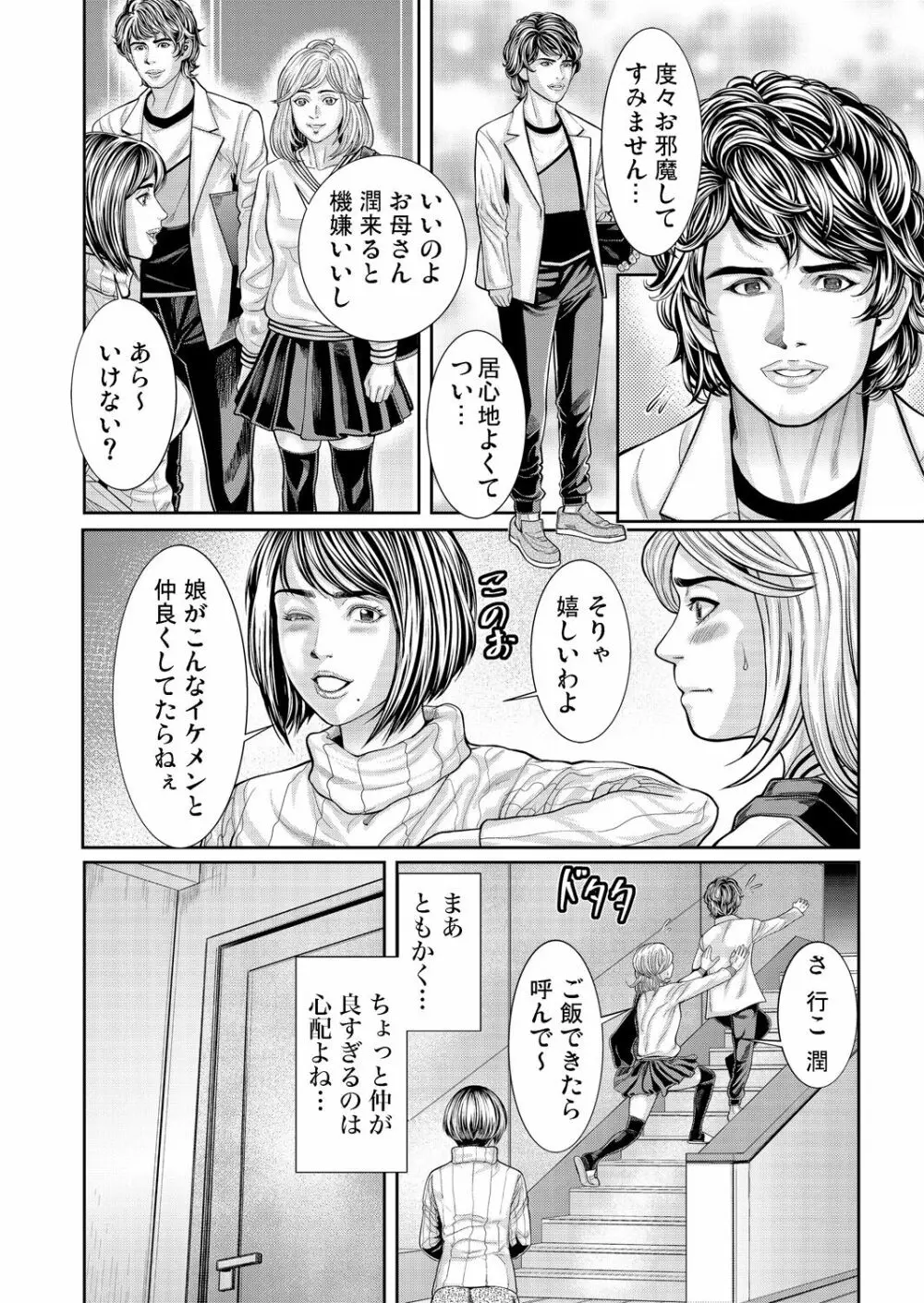 ガチコミ Vol.138 Page.83