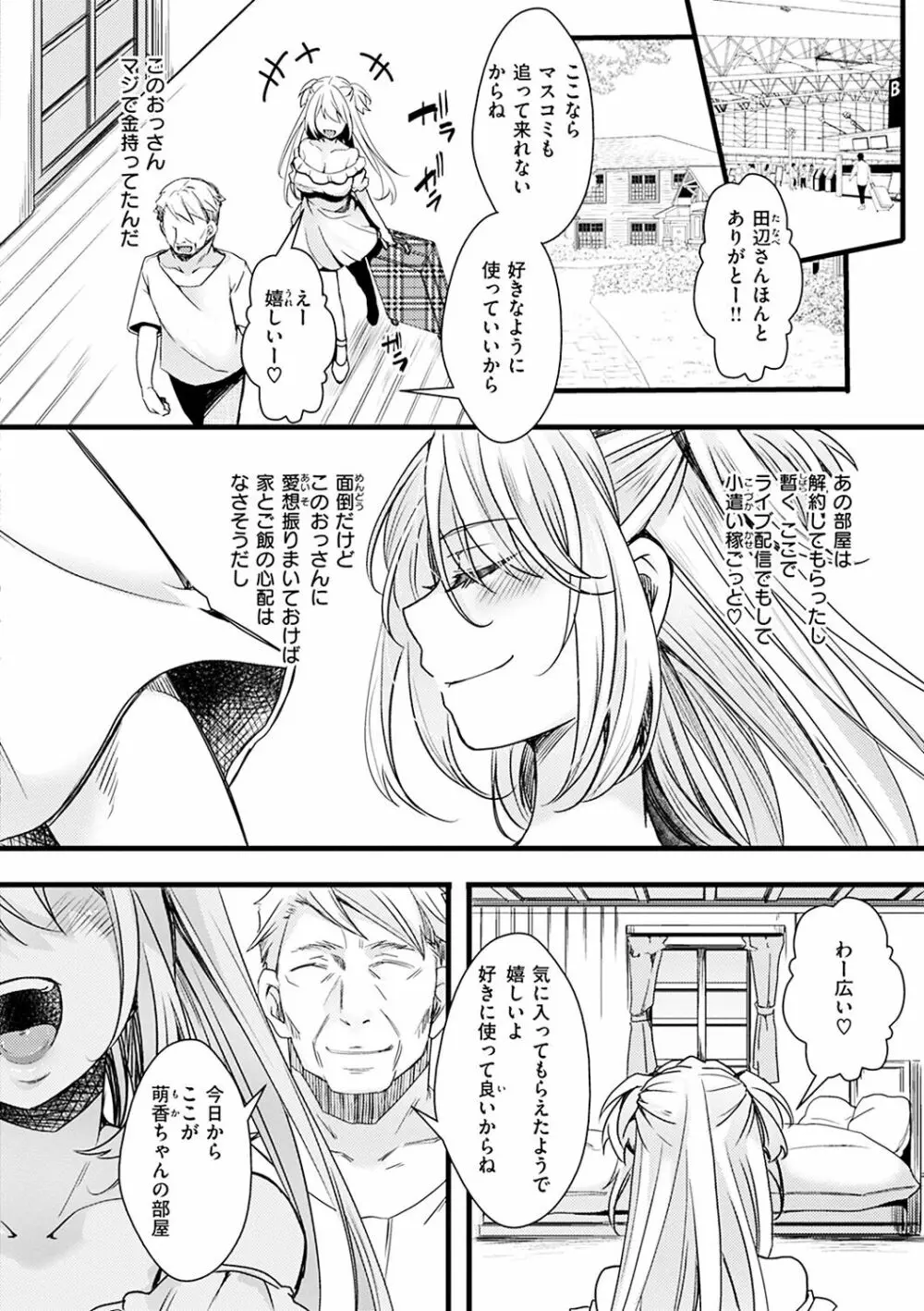 投げ銭ポルノ Page.10