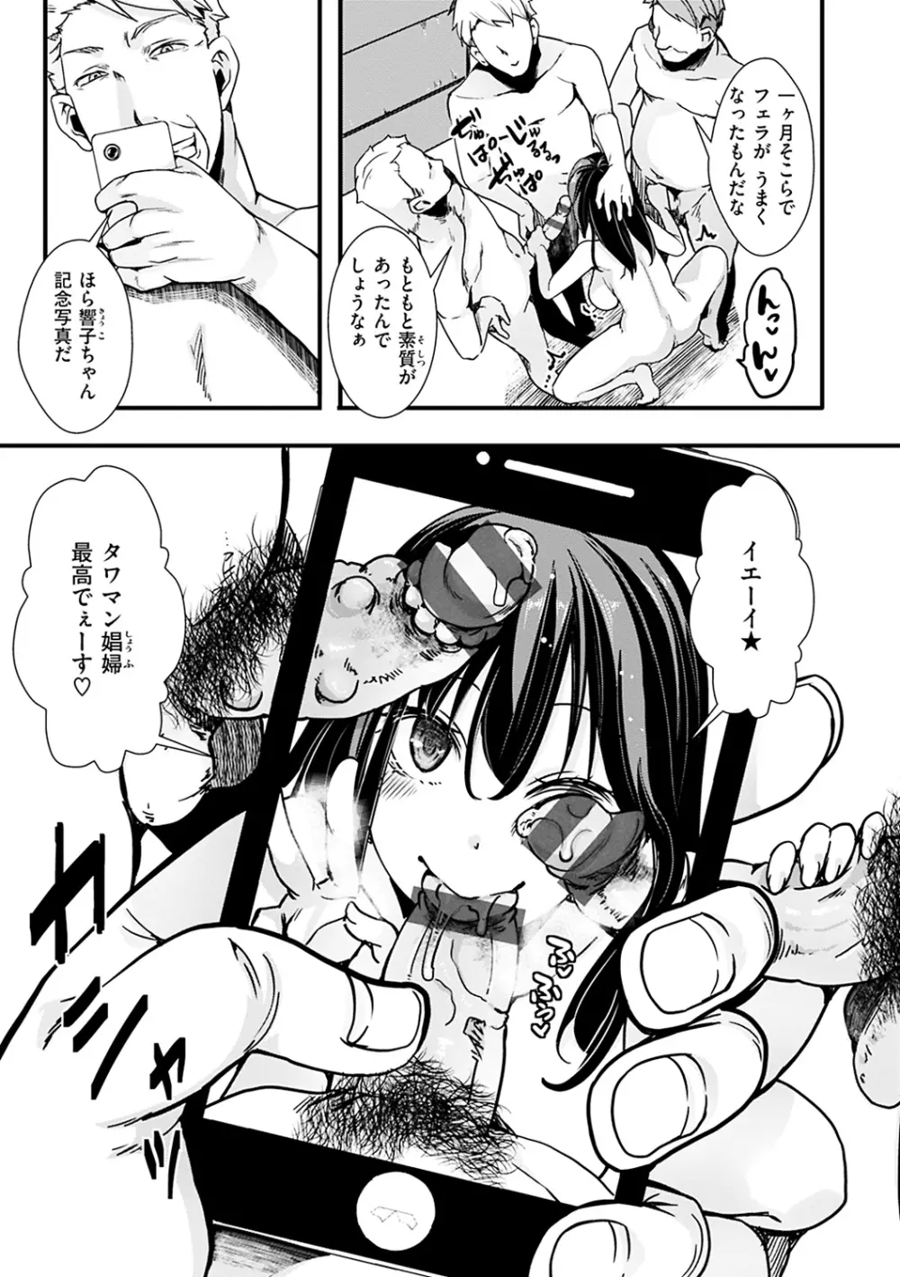 投げ銭ポルノ Page.101