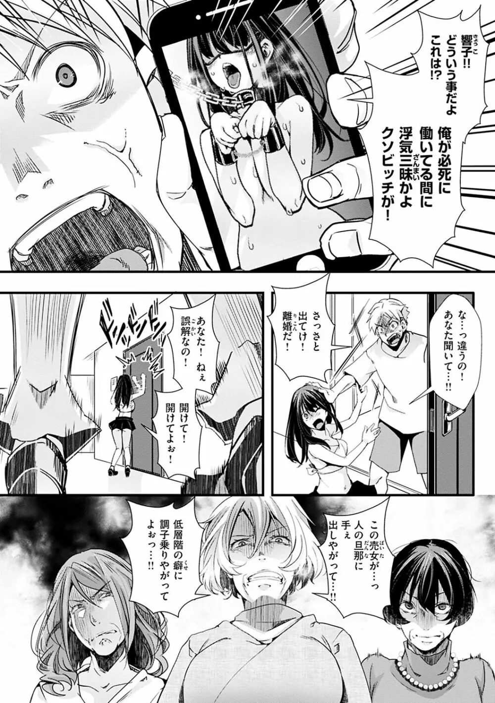 投げ銭ポルノ Page.110