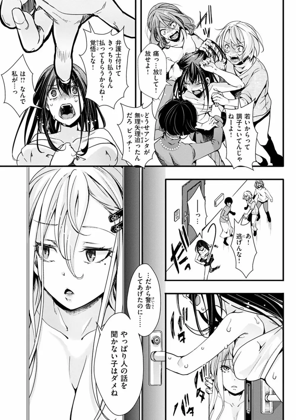 投げ銭ポルノ Page.111