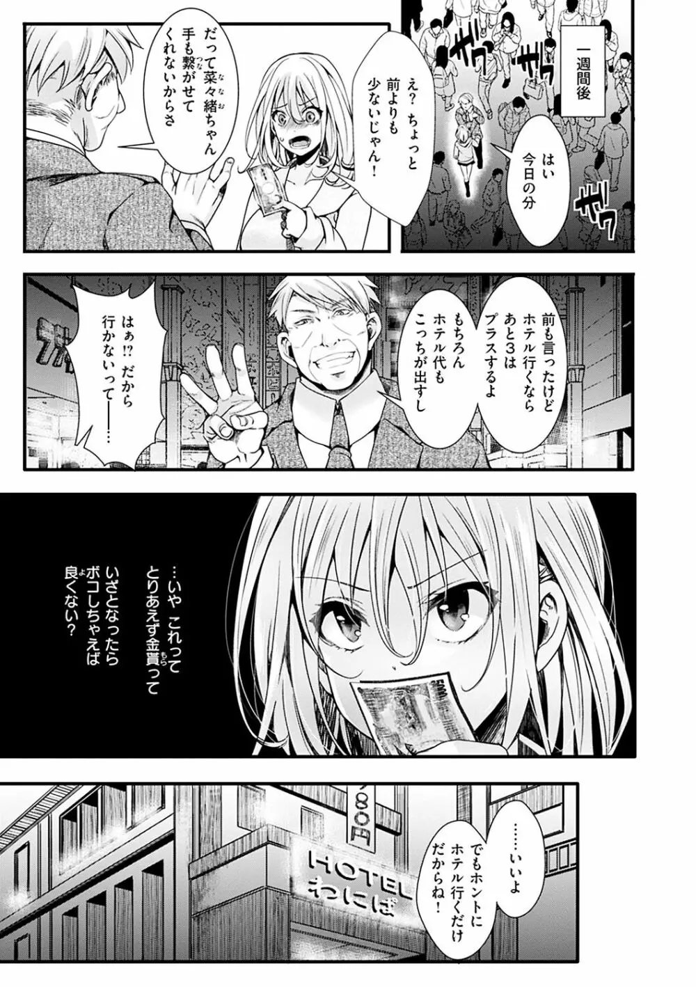 投げ銭ポルノ Page.115