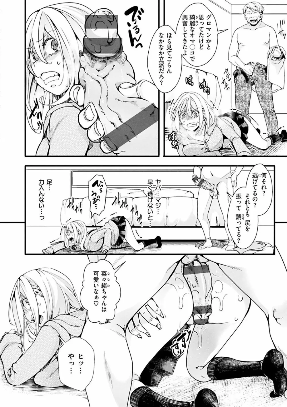 投げ銭ポルノ Page.124