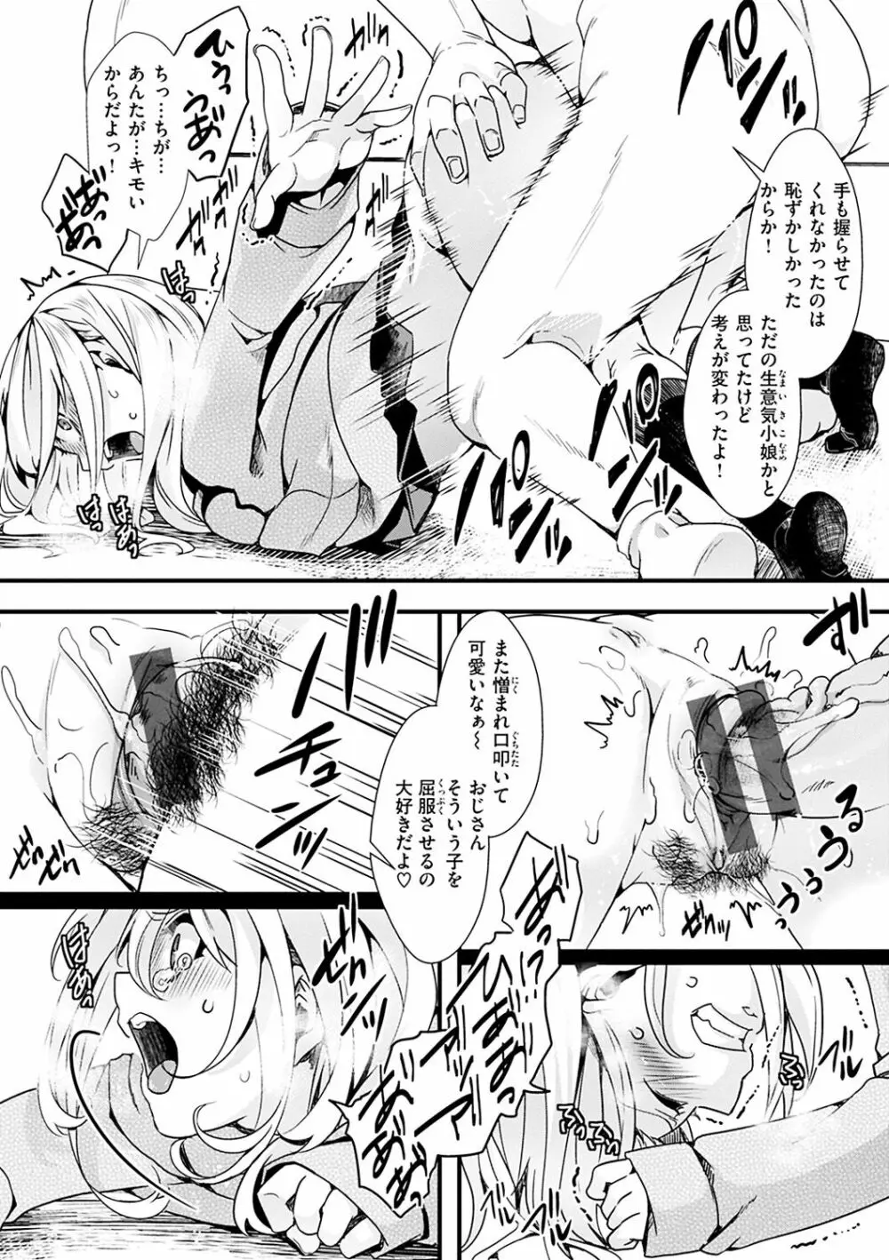 投げ銭ポルノ Page.126