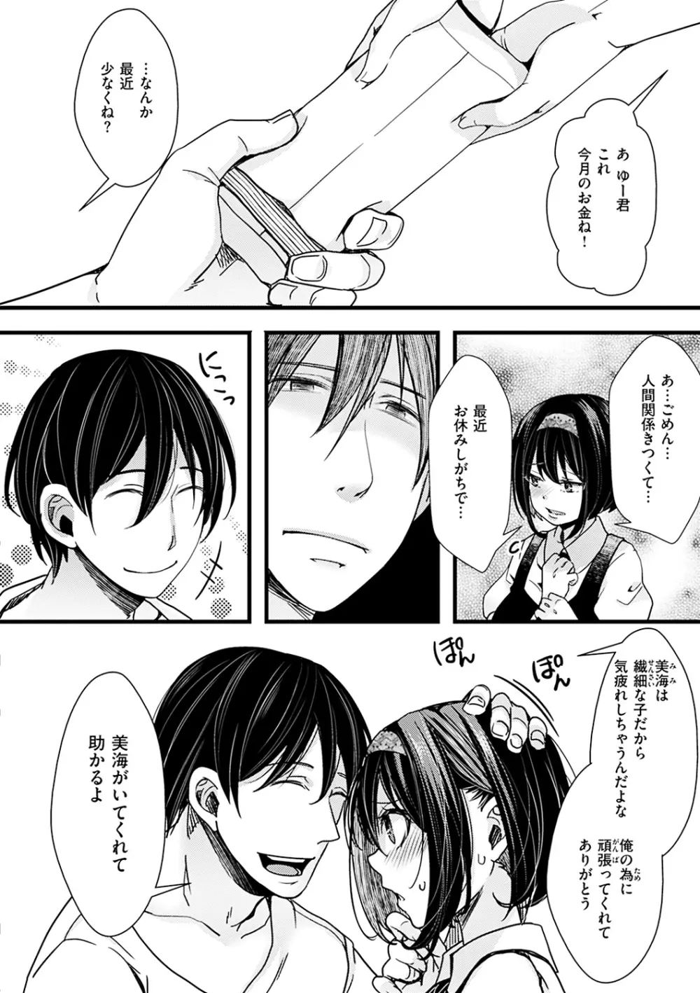 投げ銭ポルノ Page.138