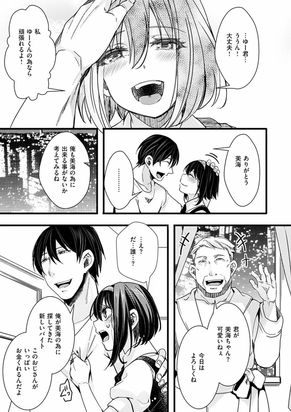 投げ銭ポルノ Page.139