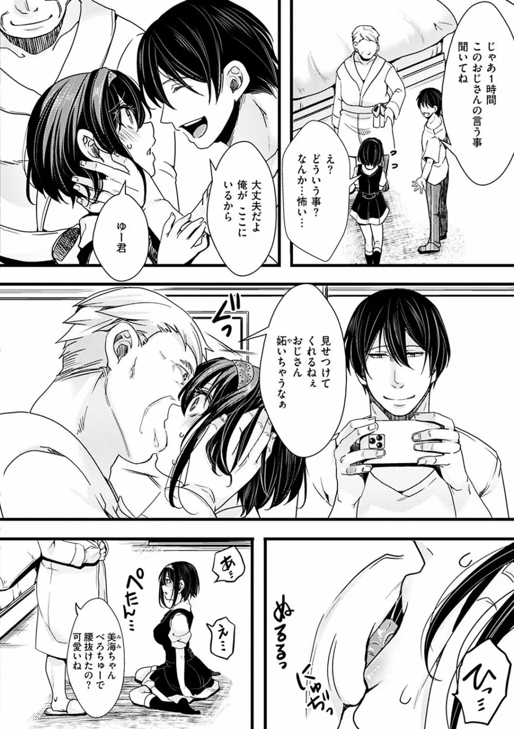 投げ銭ポルノ Page.140