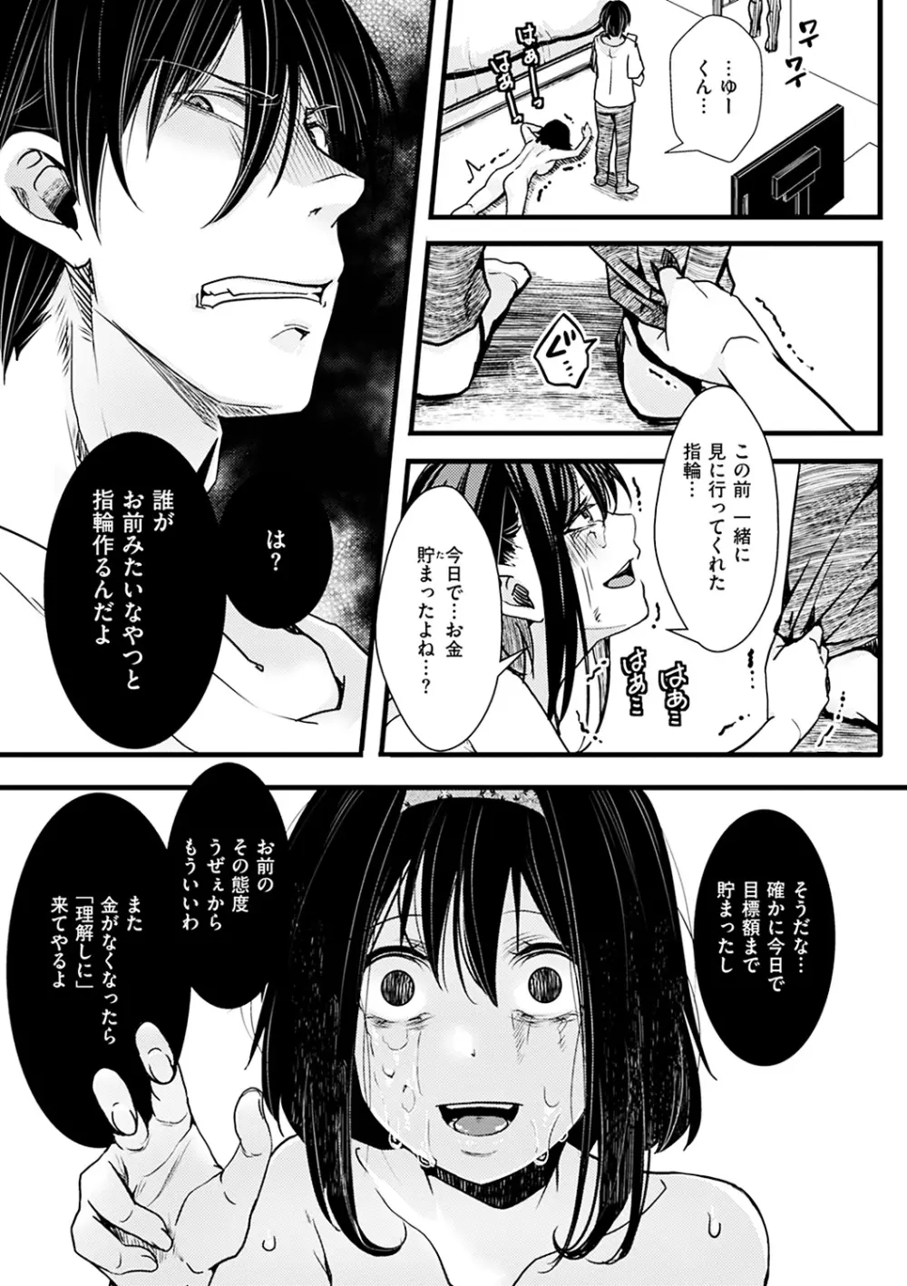 投げ銭ポルノ Page.157