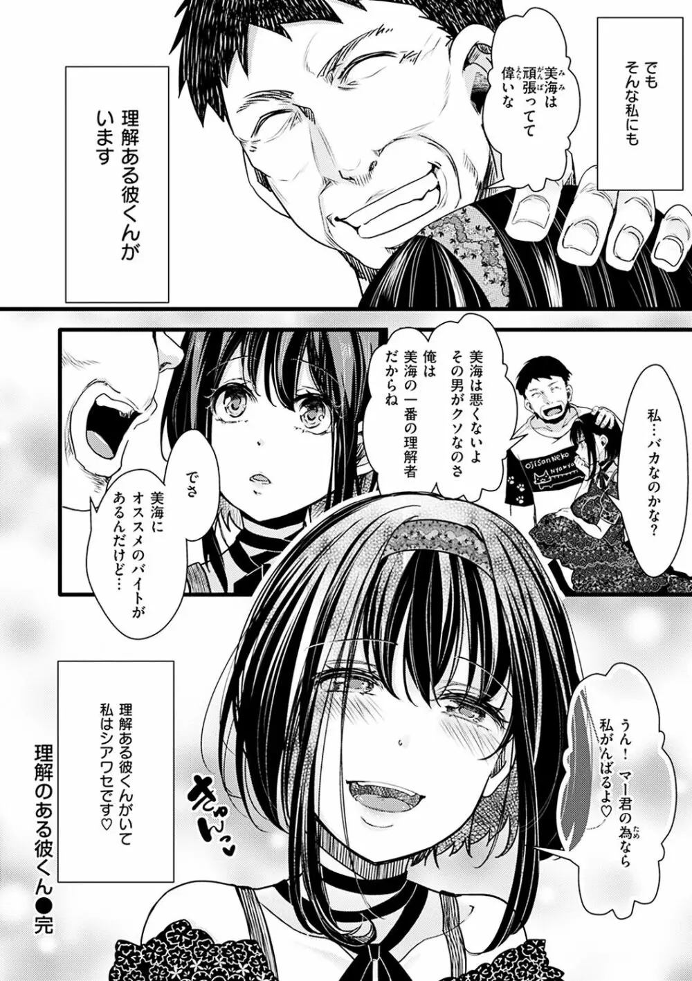 投げ銭ポルノ Page.160