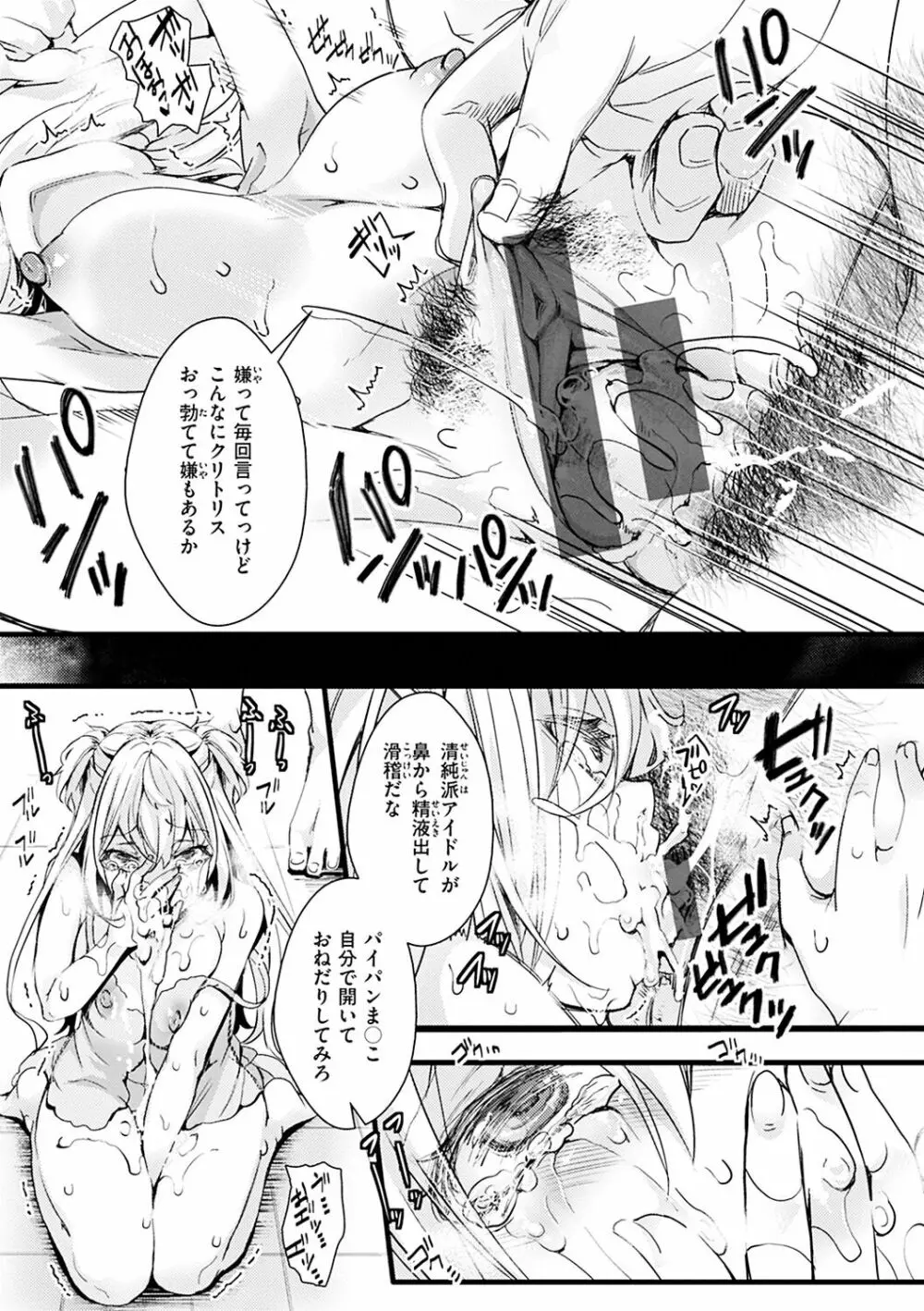 投げ銭ポルノ Page.37