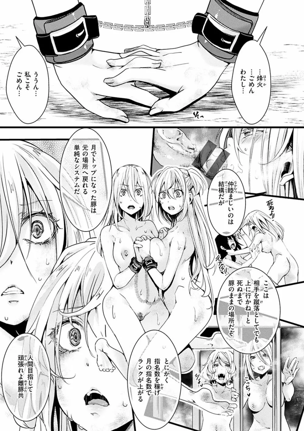 投げ銭ポルノ Page.45