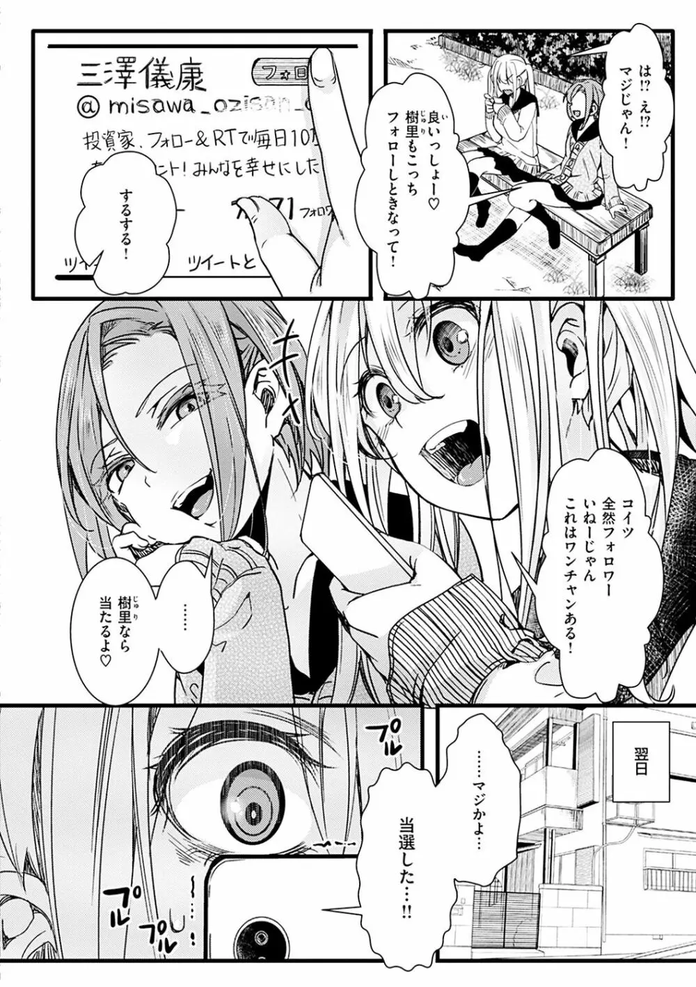 投げ銭ポルノ Page.48