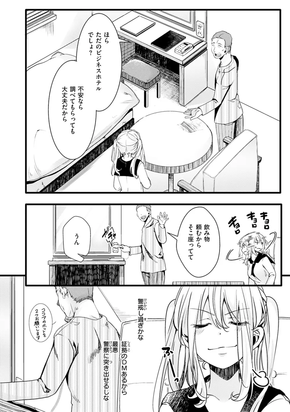 投げ銭ポルノ Page.50