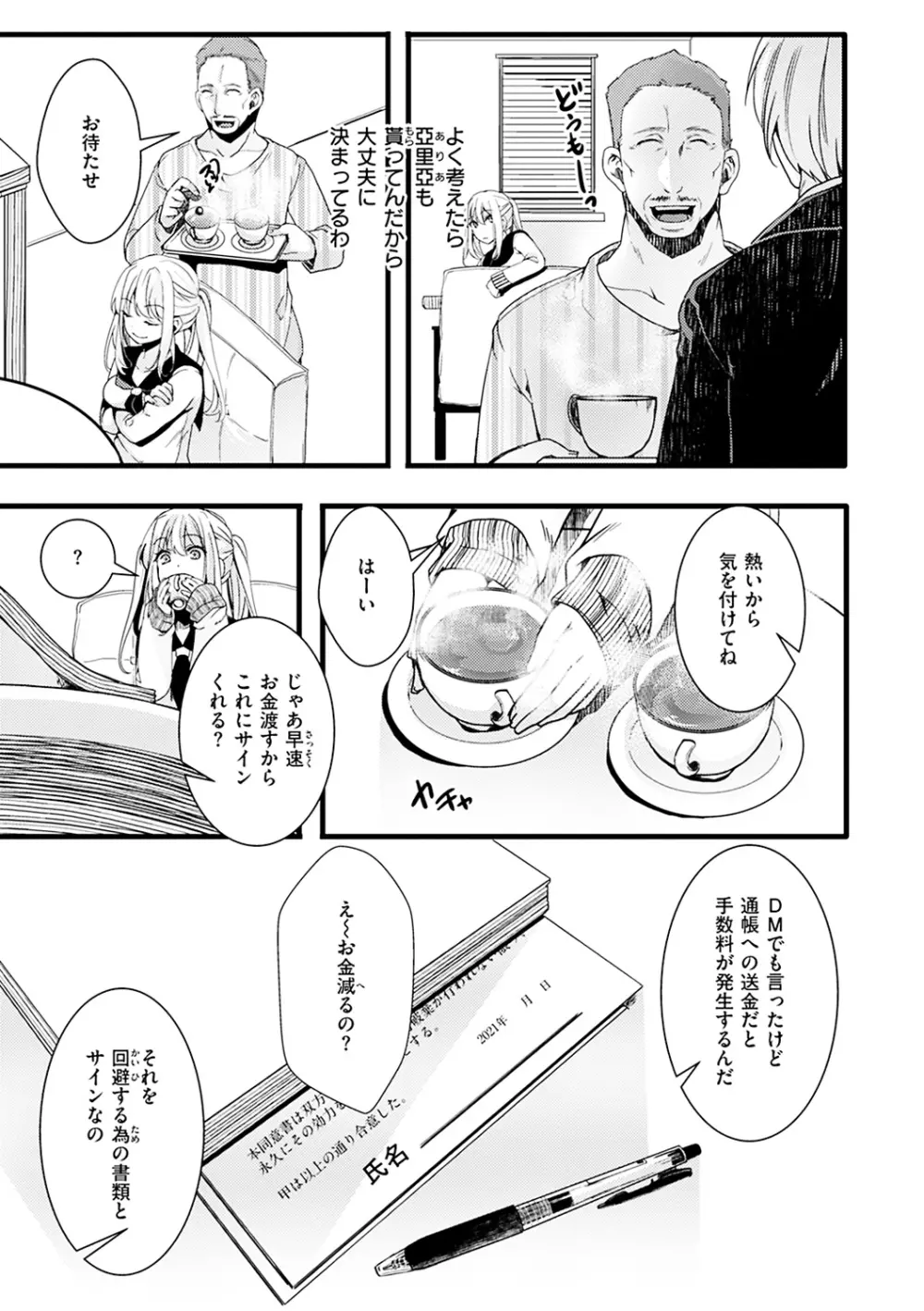 投げ銭ポルノ Page.51