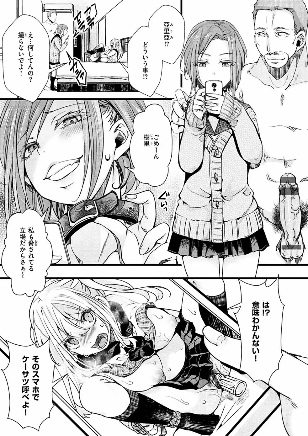 投げ銭ポルノ Page.55