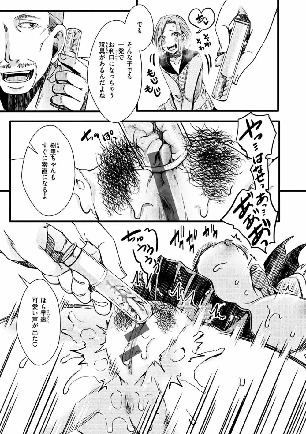 投げ銭ポルノ Page.57