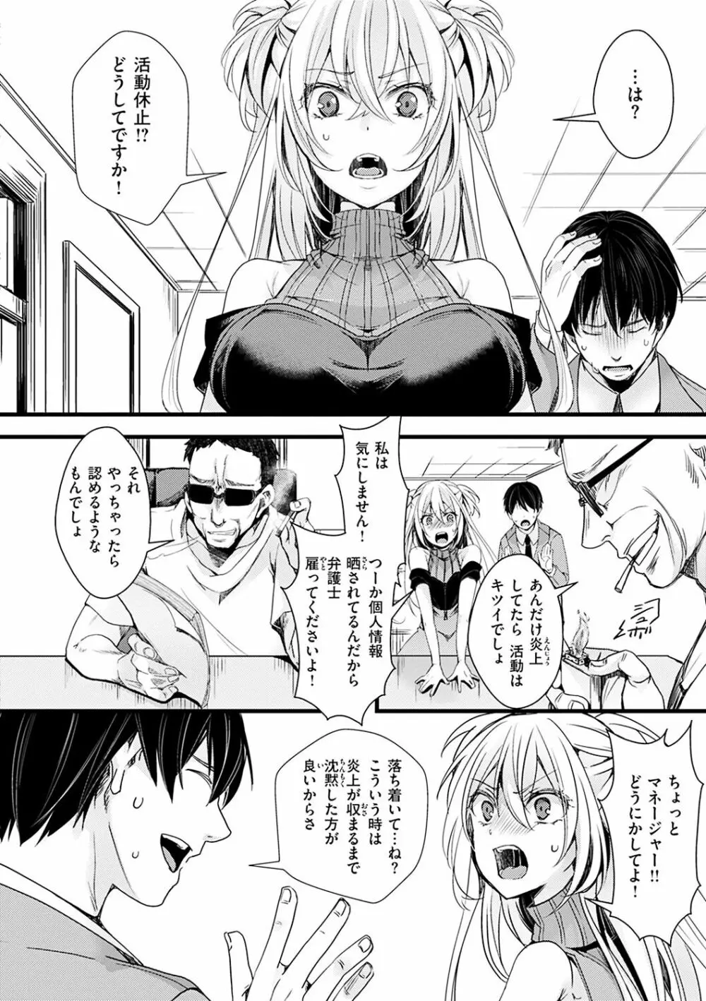 投げ銭ポルノ Page.6