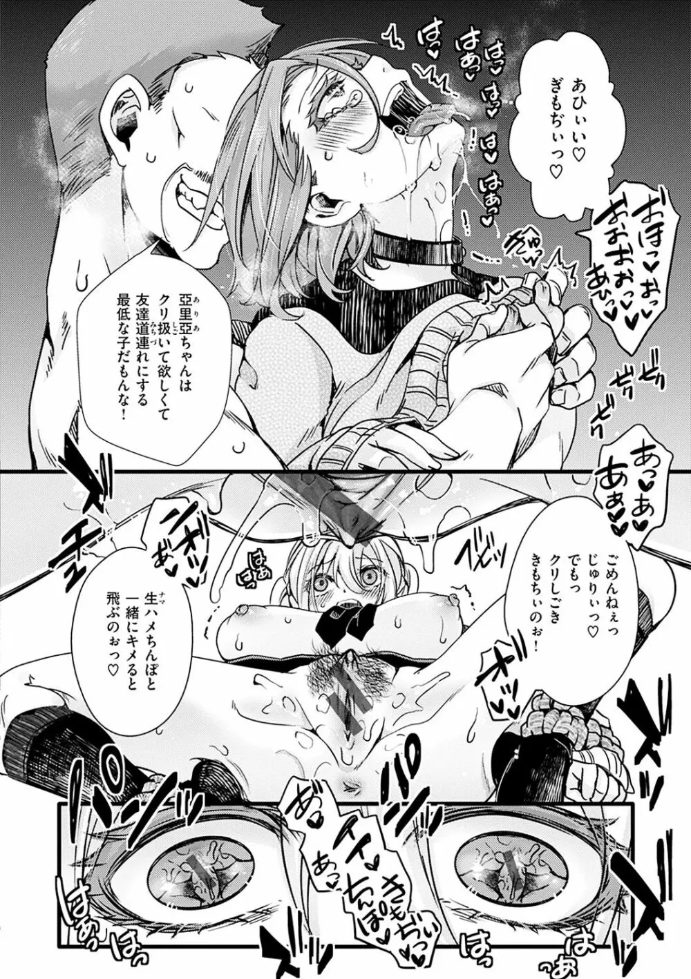 投げ銭ポルノ Page.62