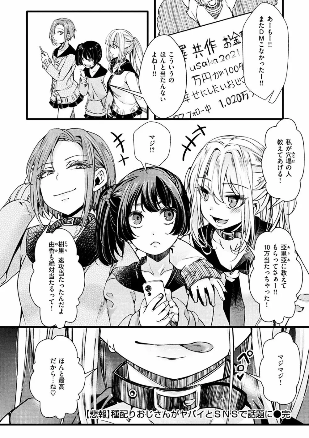 投げ銭ポルノ Page.74