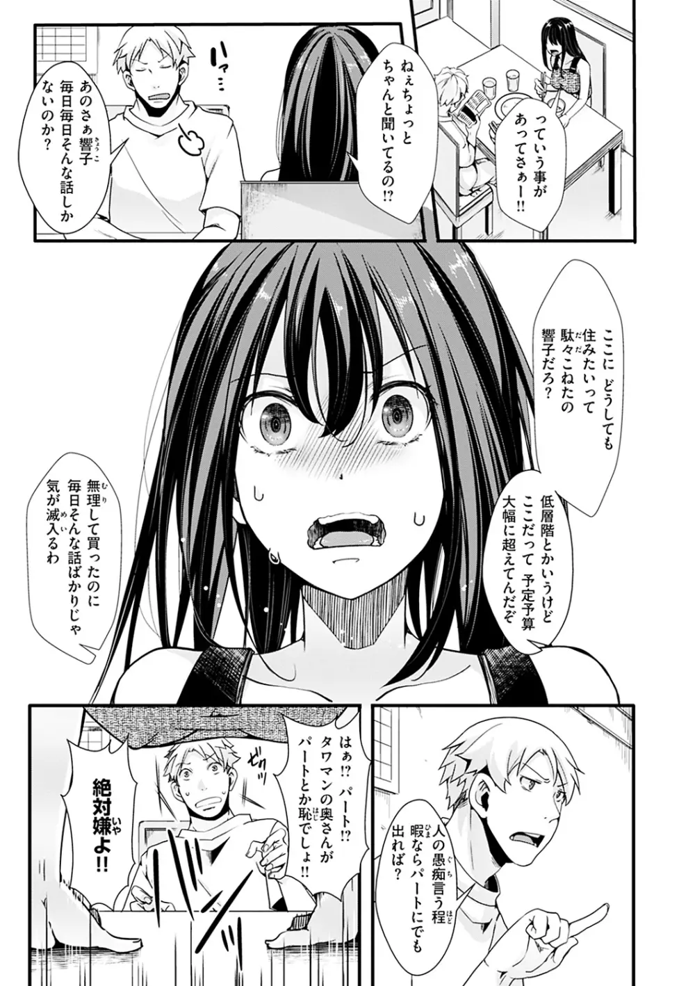 投げ銭ポルノ Page.79