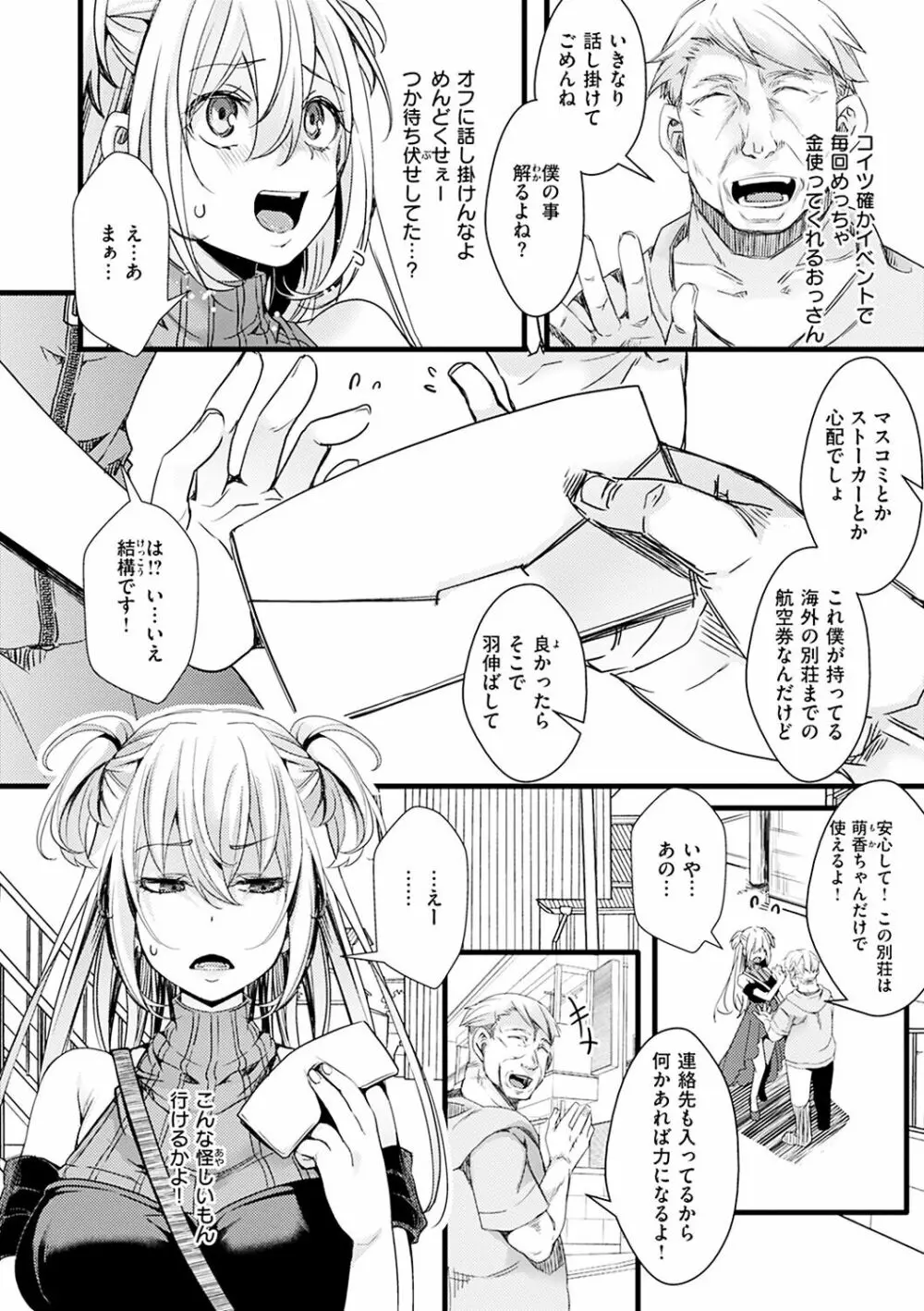 投げ銭ポルノ Page.8