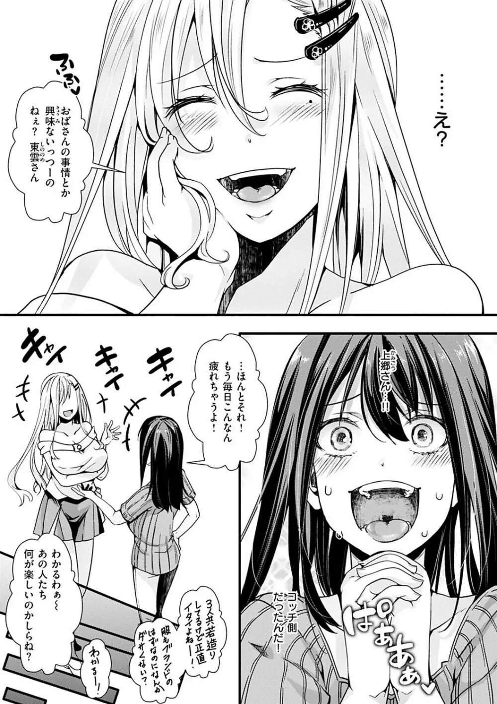 投げ銭ポルノ Page.81