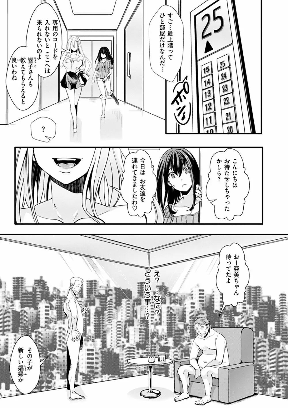 投げ銭ポルノ Page.83