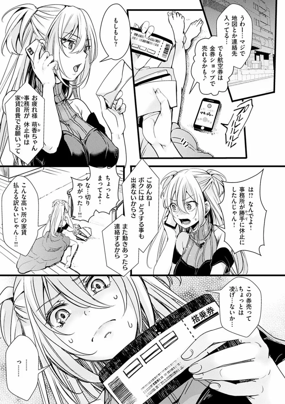 投げ銭ポルノ Page.9