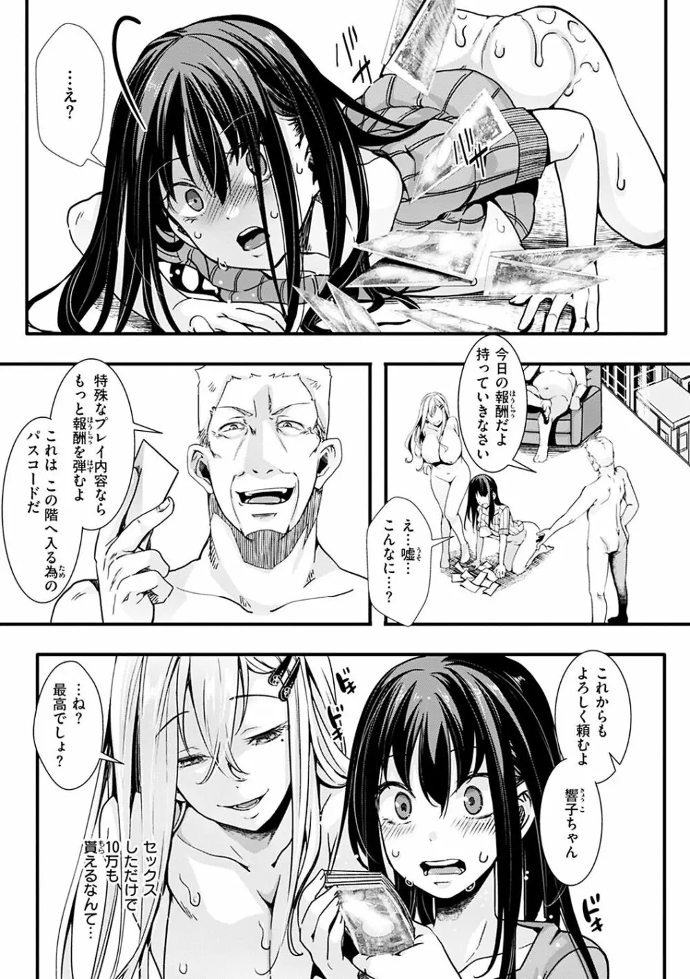 投げ銭ポルノ Page.93