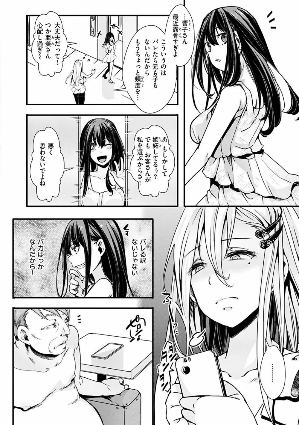 投げ銭ポルノ Page.98