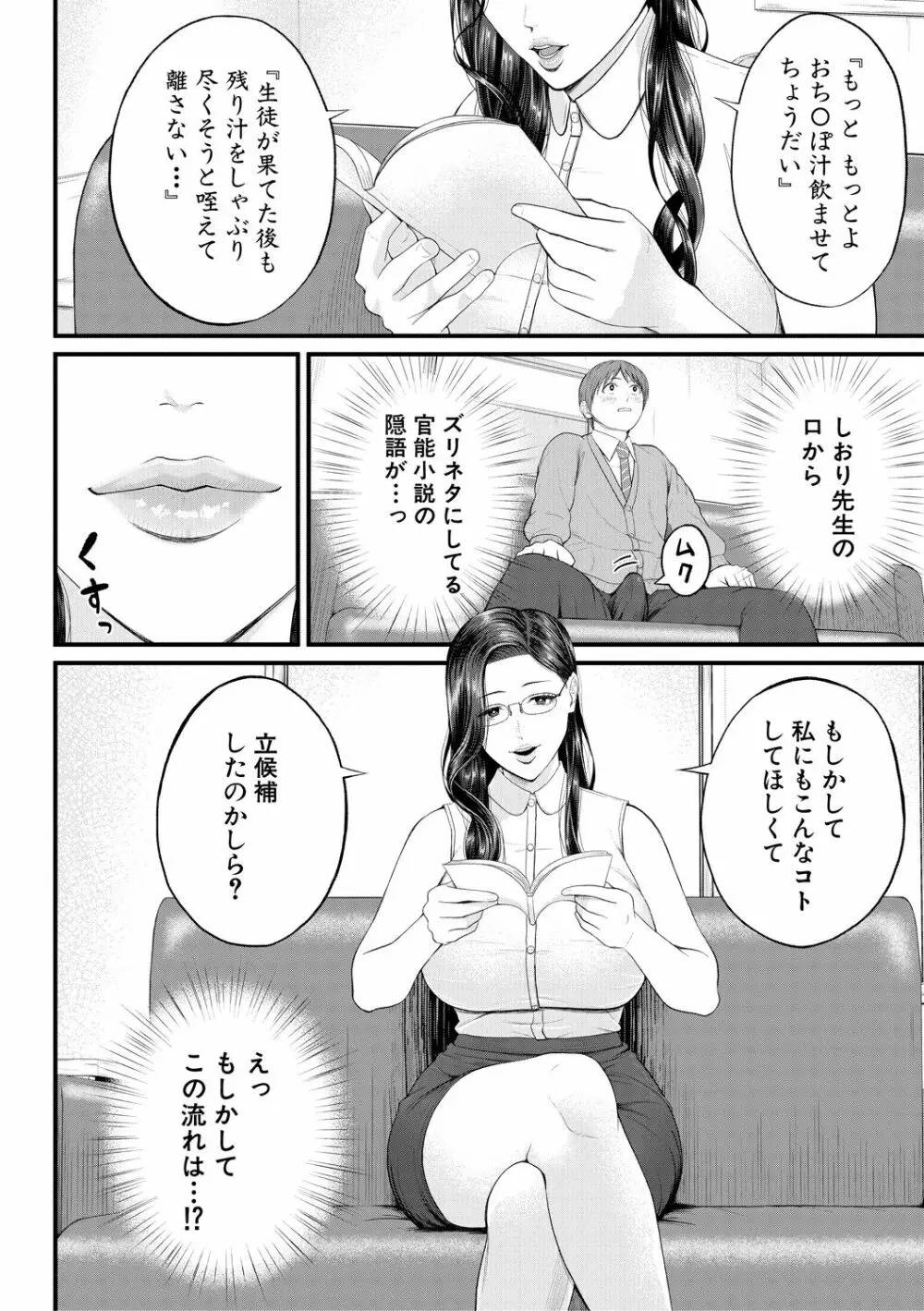 淫乱女教師と僕 Page.10