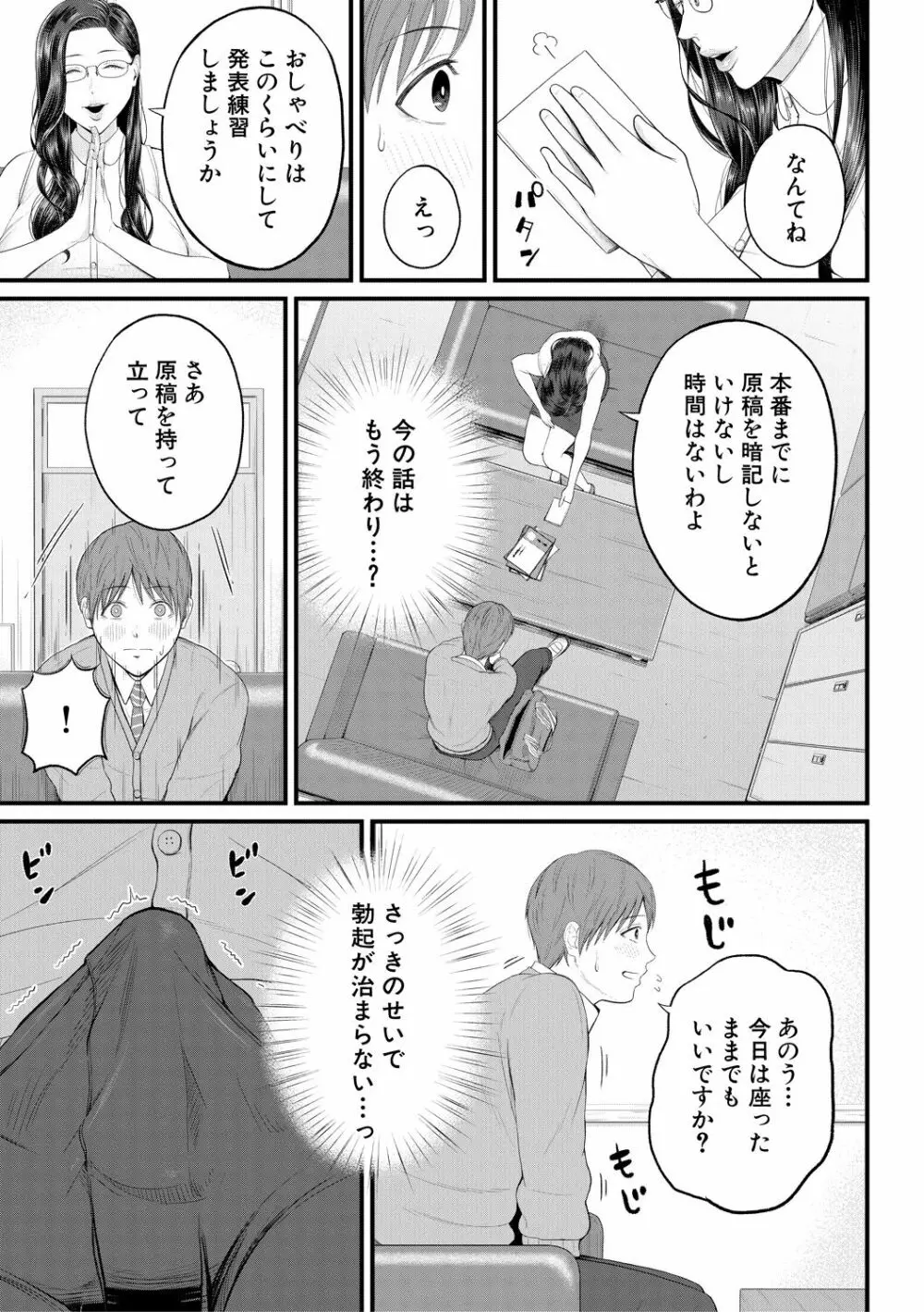 淫乱女教師と僕 Page.11