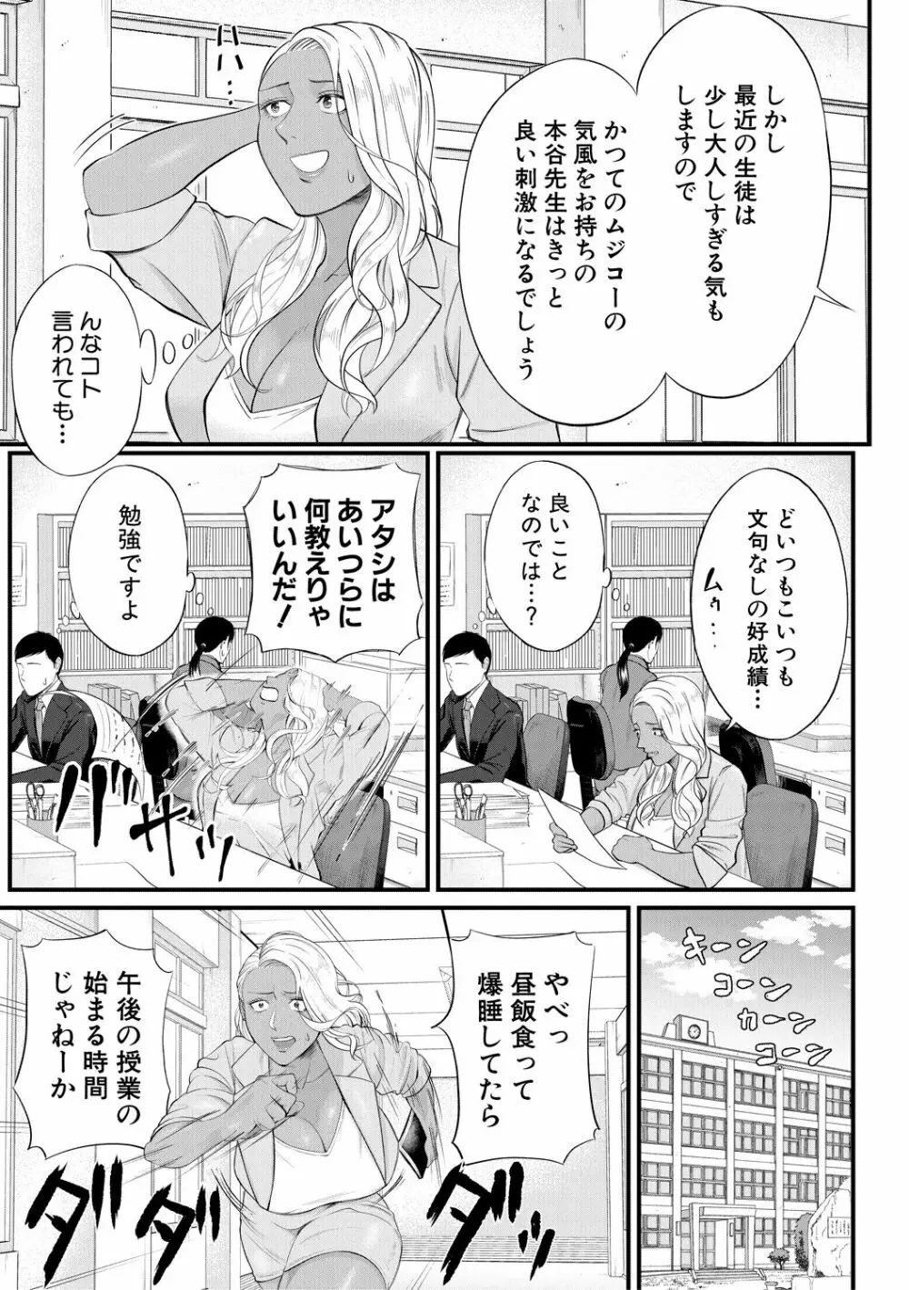 淫乱女教師と僕 Page.113